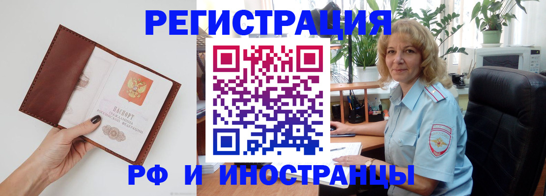 купить прописку в Валуйках