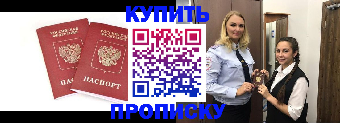 временная прописка в Валуйках