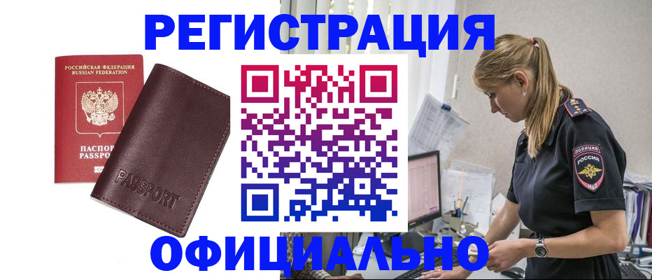 временная регистрация 2025 в Валуйках