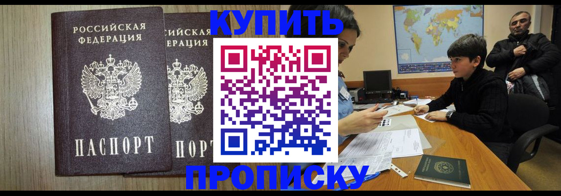 прописка паспорт в Валуйках