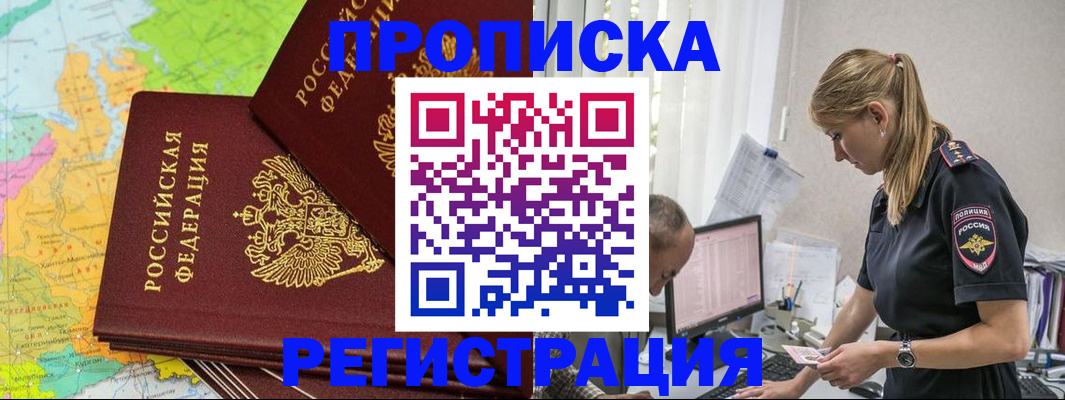 миграционный учет в Валуйках