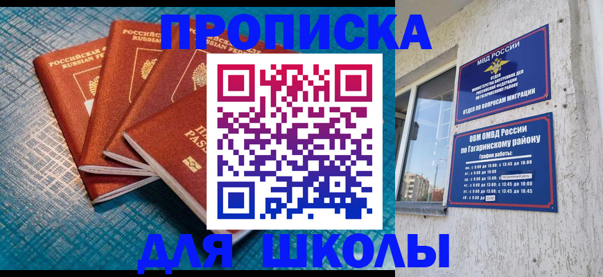 купить прописку в Валуйках